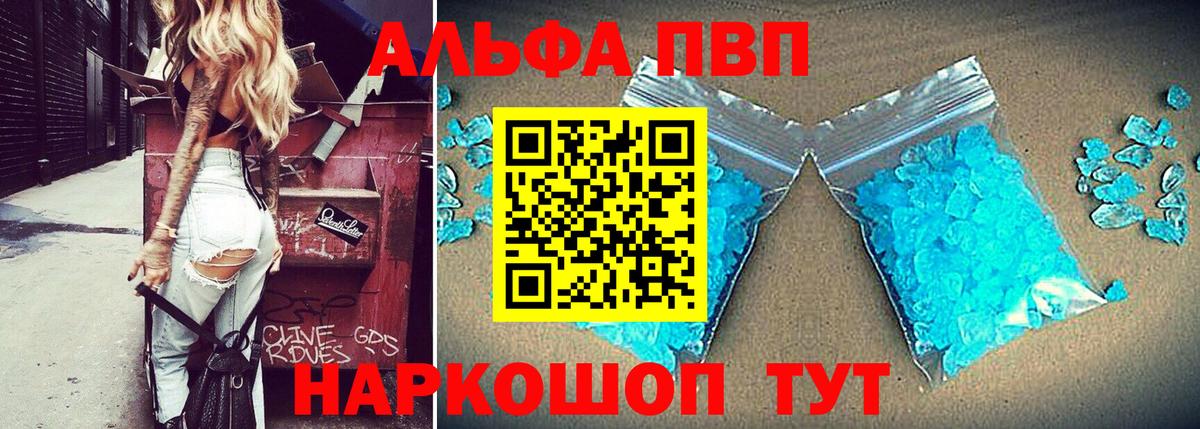 Alpha-PVP  APVP Соль  A PVP кристаллы  Нефтекамск  Вход с VPN  A-PVP кристаллы 