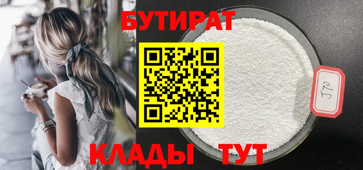 Нефтекамск  БУТИРАТ жидкий экстази  БУТИРАТ  Вход с VPN 