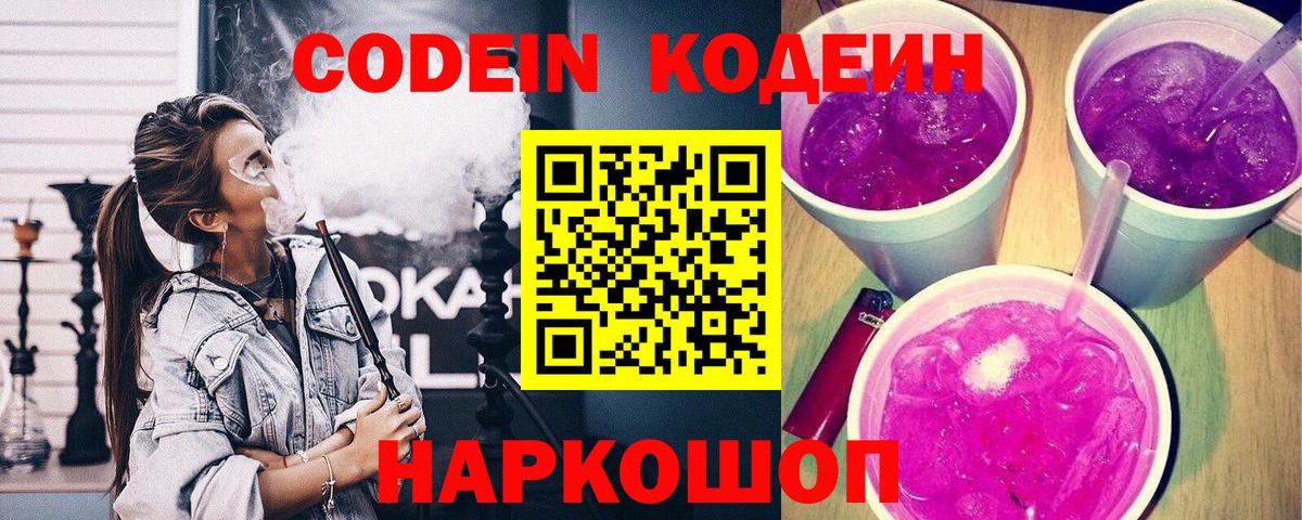 Codein напиток Lean (лин)  Вход с VPN  Нефтекамск  Кодеиновый сироп Lean Purple Drank 